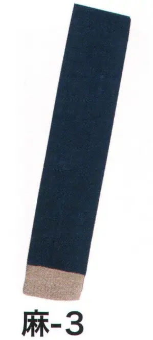 本麻 平ぐけ帯 麻印